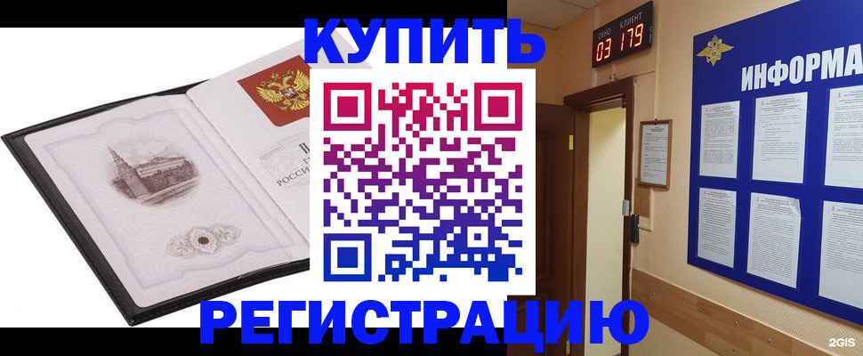 купить прописку в Баксане