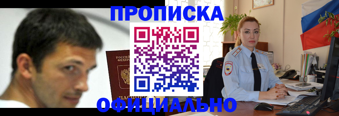 прописка паспорт в Баксане