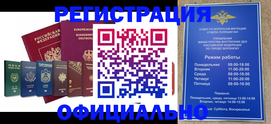прописка для работы в Баксане