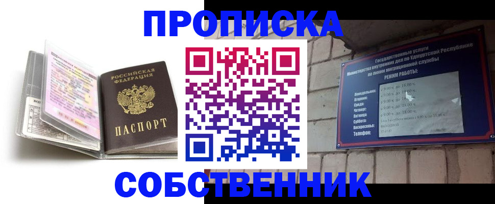 купить прописку в Баксане